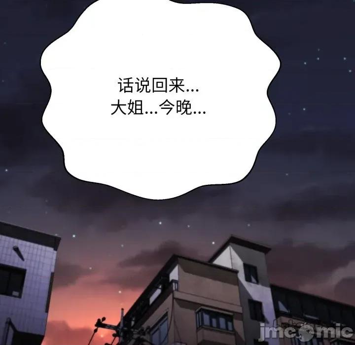 黑幫千金養成記 黑幫千金養成記_-_第13話_ 第194页