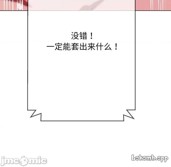 黑幫千金養成記 黑幫千金養成記_-_第14話 第125页
