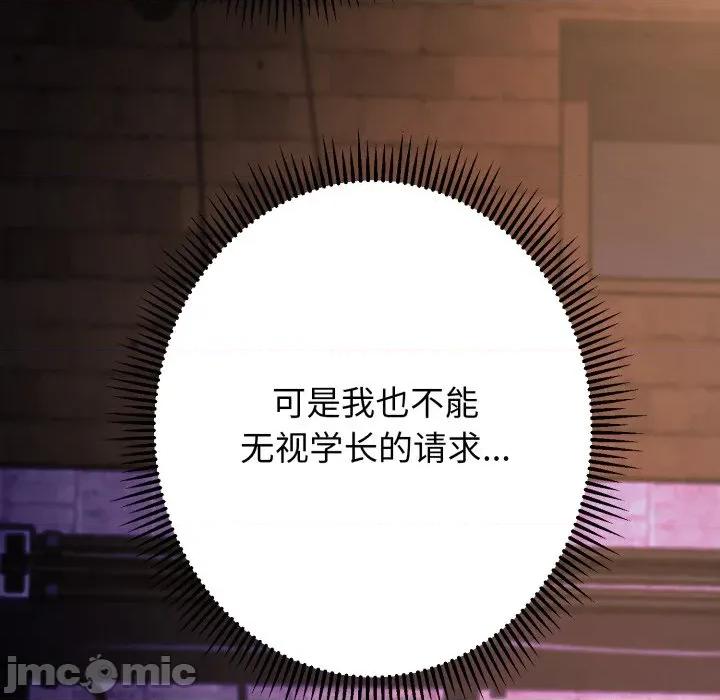 黑幫千金養成記 黑幫千金養成記_-_第14話 第210页