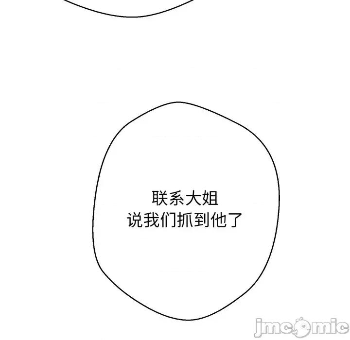 黑幫千金養成記 黑幫千金養成記_-_第14話 第244页