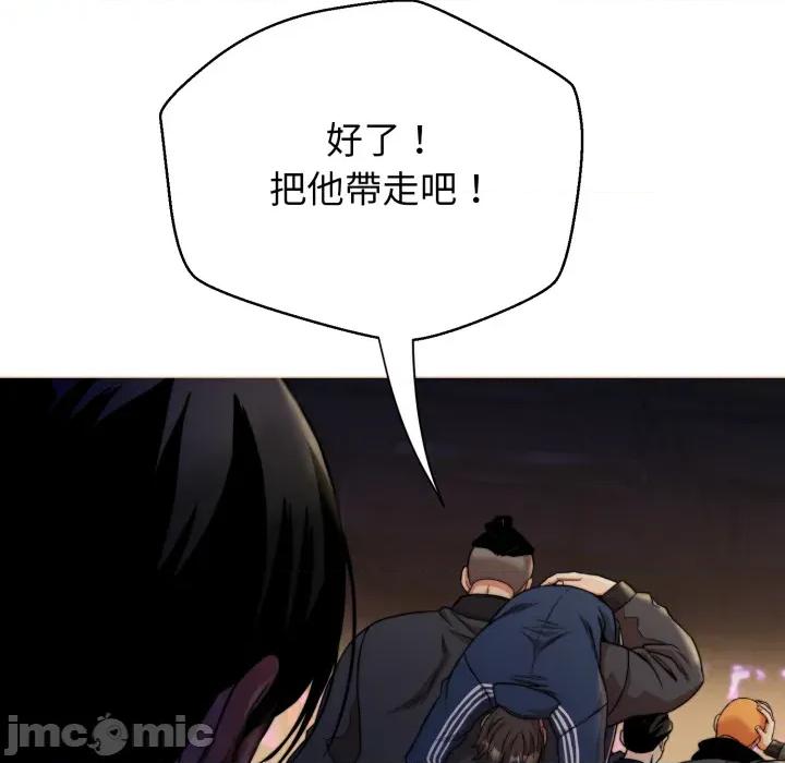 黑幫千金養成記 刺龍刺鳳的女友 15 第80页