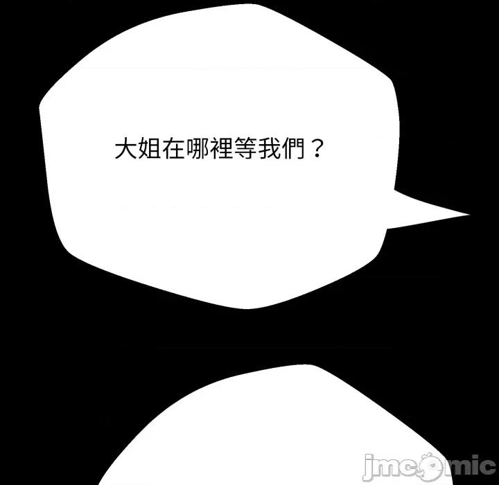 黑幫千金養成記 刺龍刺鳳的女友 15 第86页