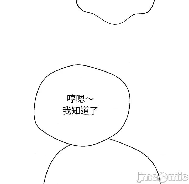 黑幫千金養成記 刺龍刺鳳的女友 15 第101页