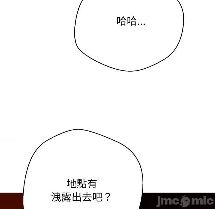 黑幫千金養成記 刺龍刺鳳的女友 15 第104页
