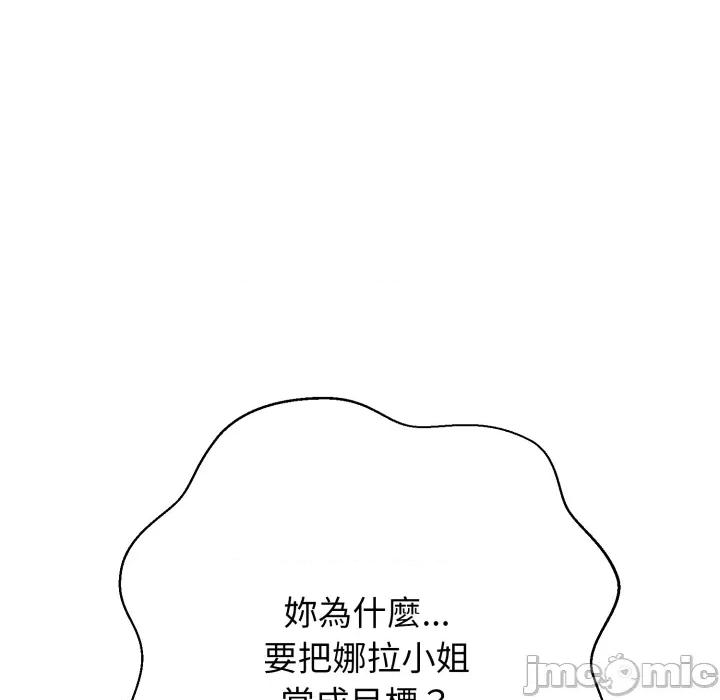 黑幫千金養成記 刺龍刺鳳的女友 15 第132页