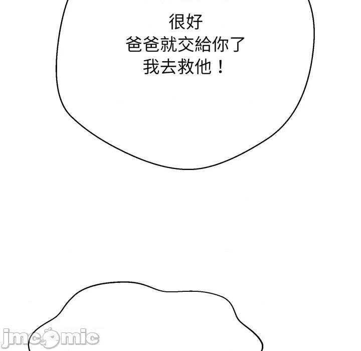 黑幫千金養成記 刺龍刺鳳的女友 15 第232页