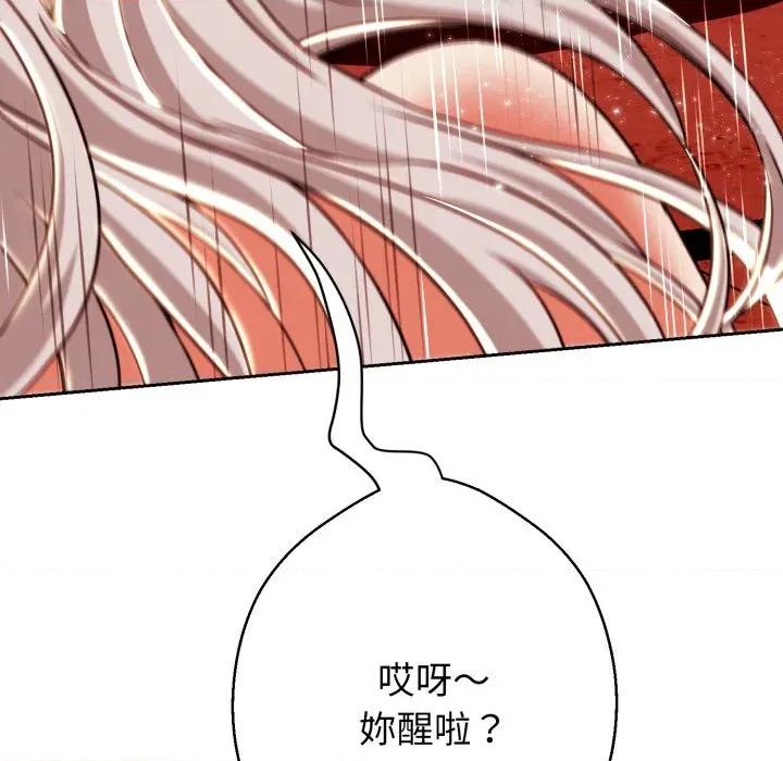 黑幫千金養成記 刺龍刺鳳的女友-刺龍刺鳳的女友 第16話 第111页