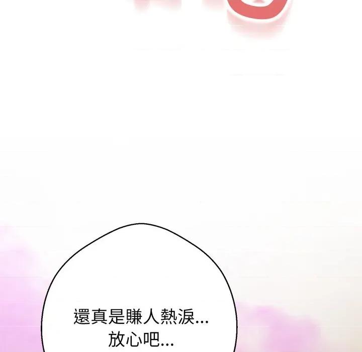 黑幫千金養成記 刺龍刺鳳的女友-刺龍刺鳳的女友 第16話 第128页