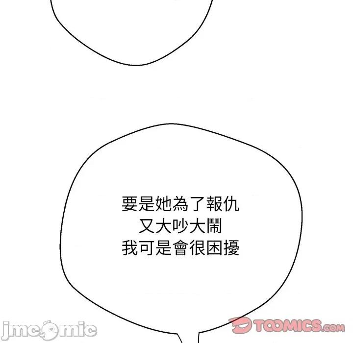 黑幫千金養成記 刺龍刺鳳的女友-刺龍刺鳳的女友 第16話 第150页