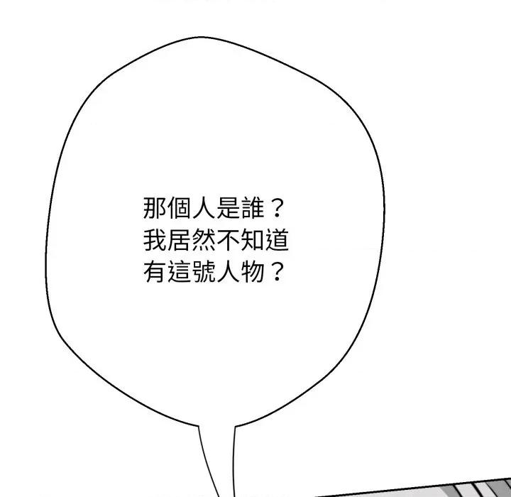黑幫千金養成記 刺龍刺鳳的女友-刺龍刺鳳的女友 第16話 第164页