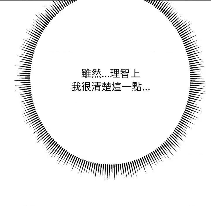 黑幫千金養成記 刺龍刺鳳的女友-刺龍刺鳳的女友 第17話 第102页