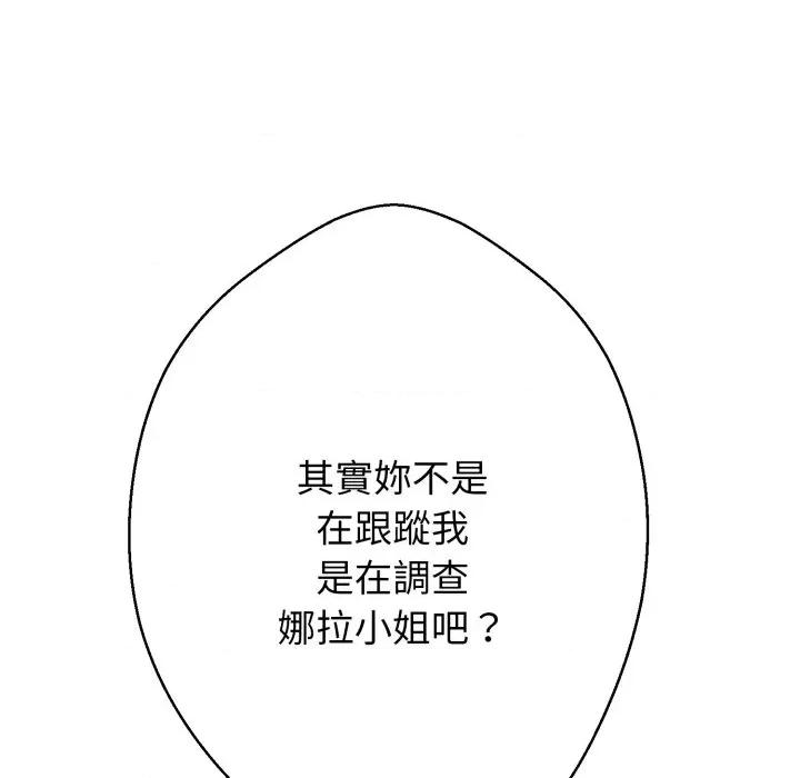 黑幫千金養成記 刺龍刺鳳的女友-刺龍刺鳳的女友 第18話 第46页