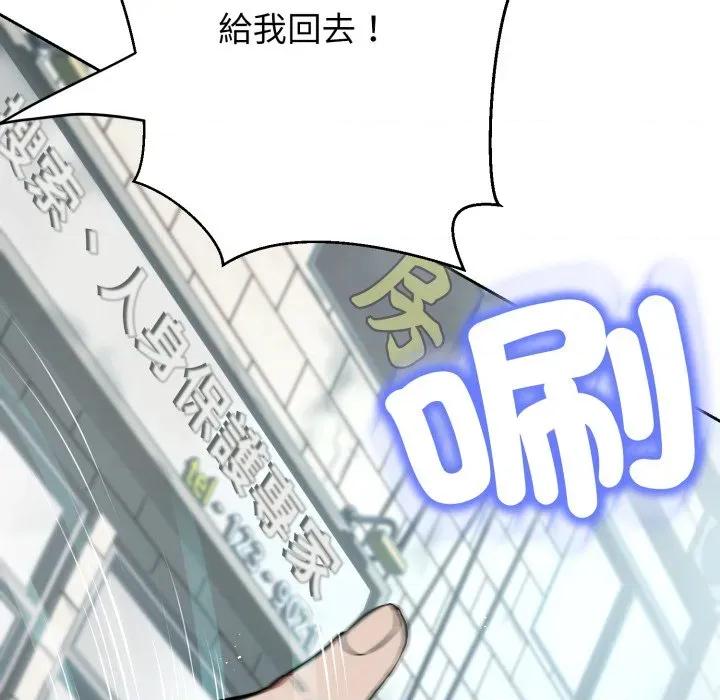 黑幫千金養成記 刺龍刺鳳的女友-刺龍刺鳳的女友 第18話 第146页