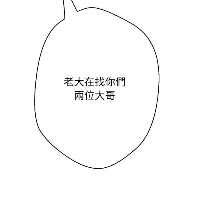 黑幫千金養成記 刺龍刺鳳的女友-刺龍刺鳳的女友 第18話 第198页