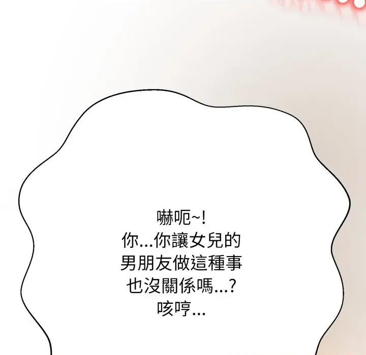 黑幫千金養成記 刺龍刺鳳的女友-刺龍刺鳳的女友 第18話 第284页