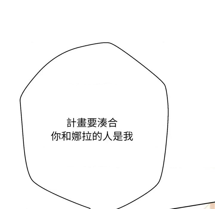 黑幫千金養成記 刺龍刺鳳的女友-刺龍刺鳳的女友 第19話 第84页