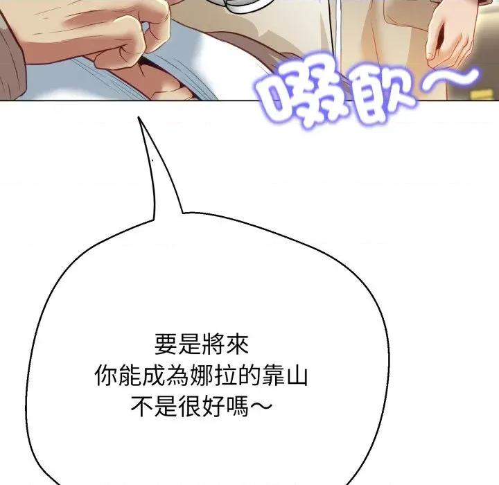 黑幫千金養成記 刺龍刺鳳的女友-刺龍刺鳳的女友 第19話 第104页