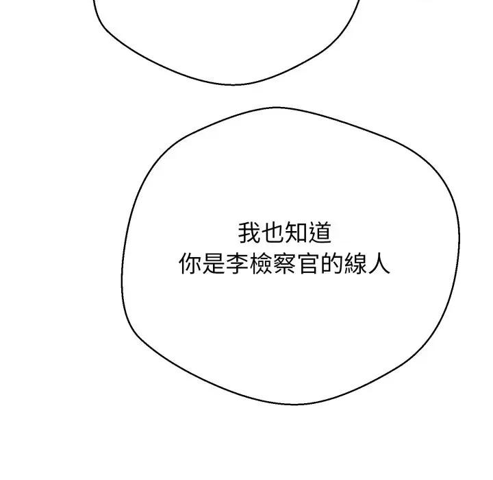 黑幫千金養成記 刺龍刺鳳的女友-刺龍刺鳳的女友 第19話 第118页