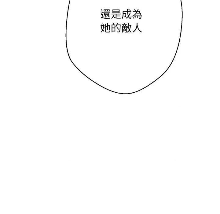 黑幫千金養成記 刺龍刺鳳的女友-刺龍刺鳳的女友 第19話 第132页