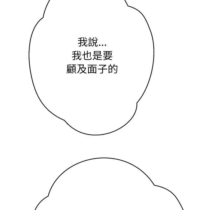 黑幫千金養成記 刺龍刺鳳的女友-刺龍刺鳳的女友 第19話 第138页