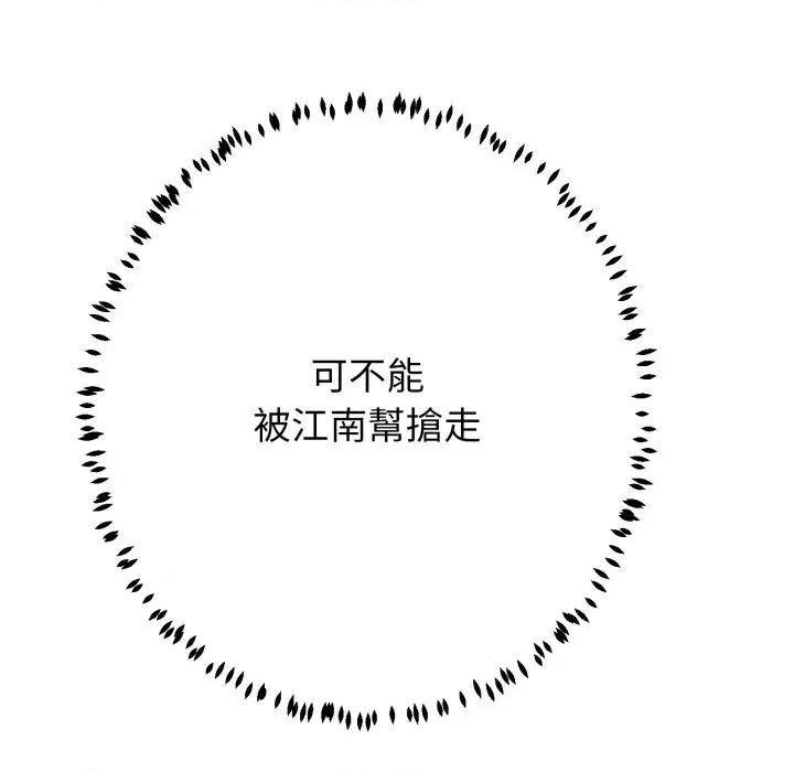 黑幫千金養成記 刺龍刺鳳的女友-刺龍刺鳳的女友 第19話 第214页