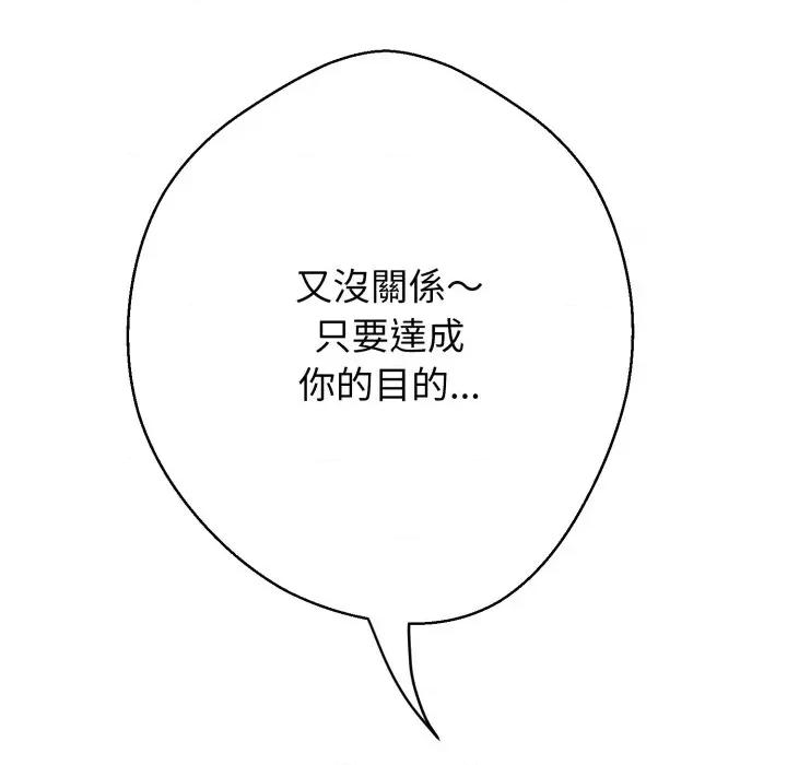 黑幫千金養成記 刺龍刺鳳的女友-刺龍刺鳳的女友 第20話 第133页