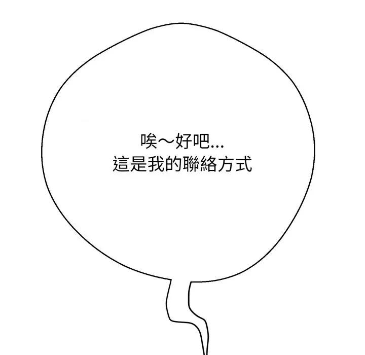 黑幫千金養成記 刺龍刺鳳的女友-刺龍刺鳳的女友 第20話 第184页