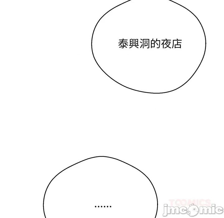 黑幫千金養成記 刺龍刺鳳的女友 第22話 第77页