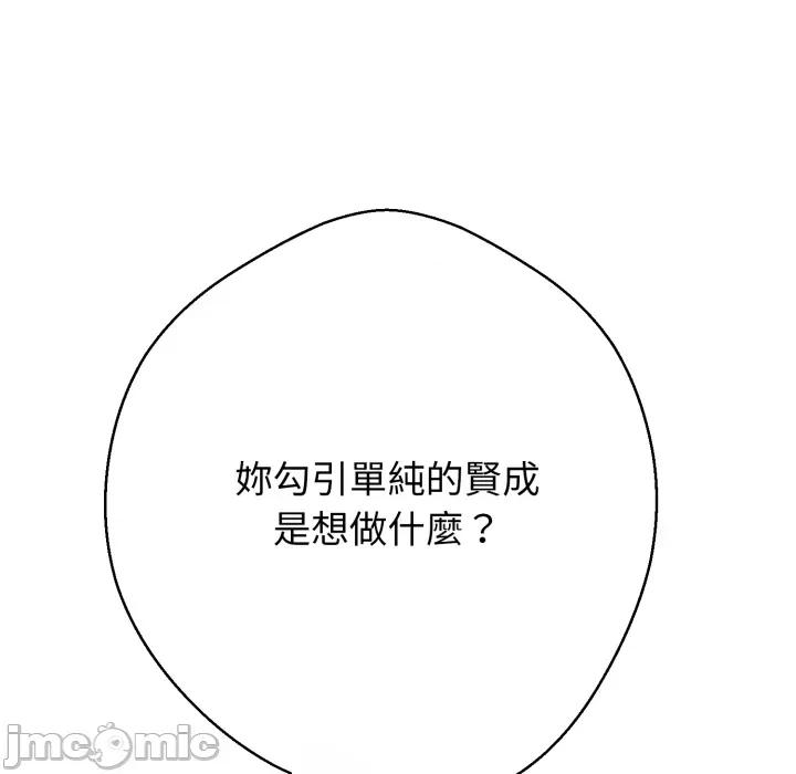 黑幫千金養成記 刺龍刺鳳的女友 第22話 第134页
