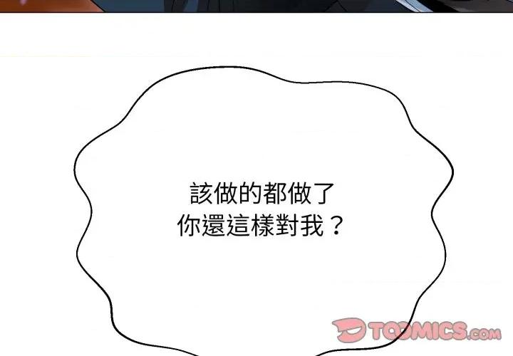 黑幫千金養成記 刺龍刺鳳的女友-刺龍刺鳳的女友 第24話 第4页