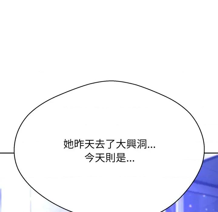 黑幫千金養成記 刺龍刺鳳的女友-刺龍刺鳳的女友 第24話 第54页