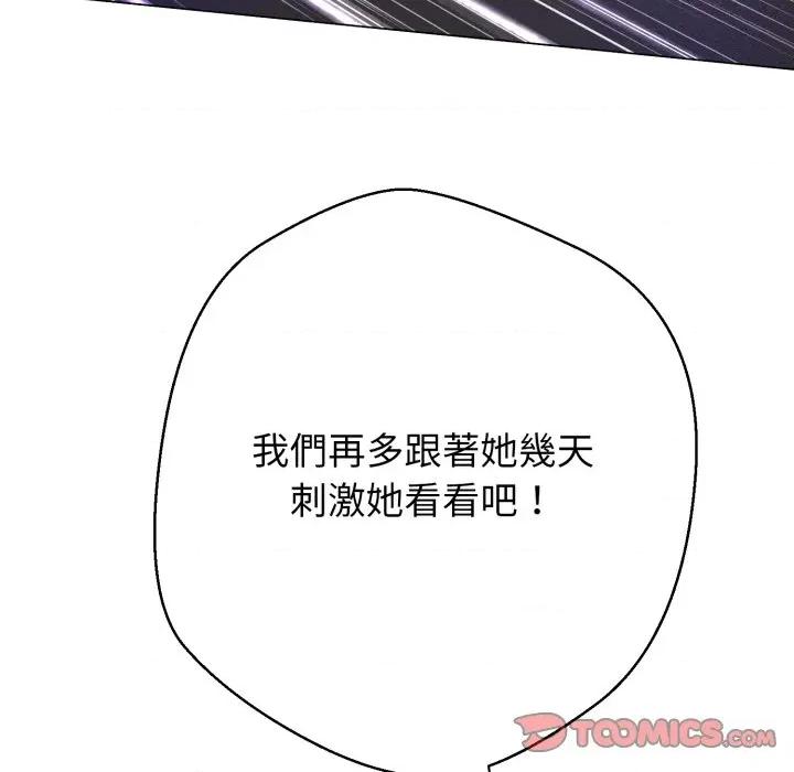 黑幫千金養成記 刺龍刺鳳的女友-刺龍刺鳳的女友 第24話 第64页