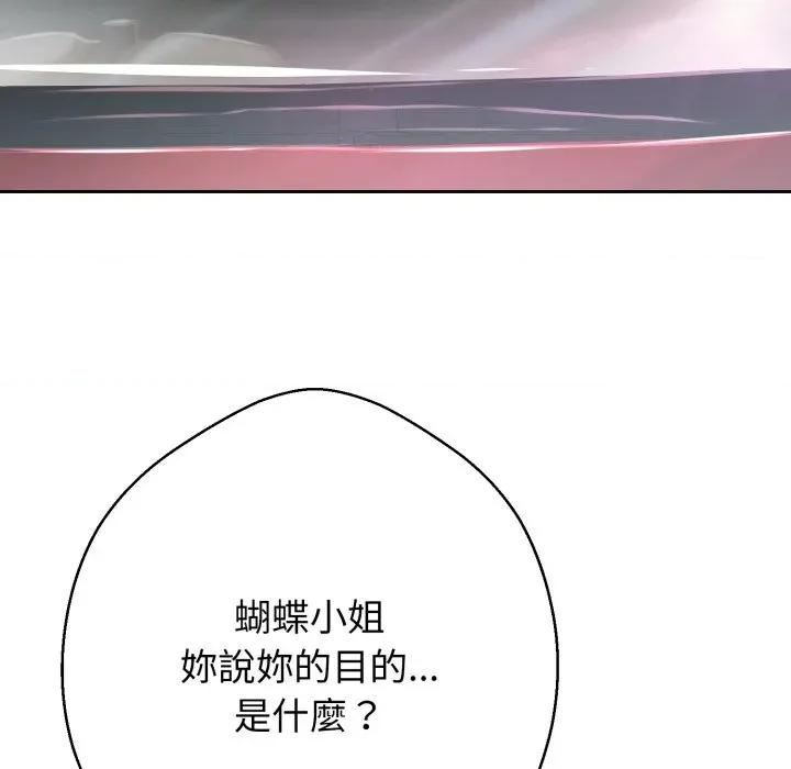 黑幫千金養成記 刺龍刺鳳的女友-刺龍刺鳳的女友 第24話 第66页