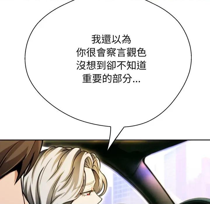 黑幫千金養成記 刺龍刺鳳的女友-刺龍刺鳳的女友 第24話 第87页