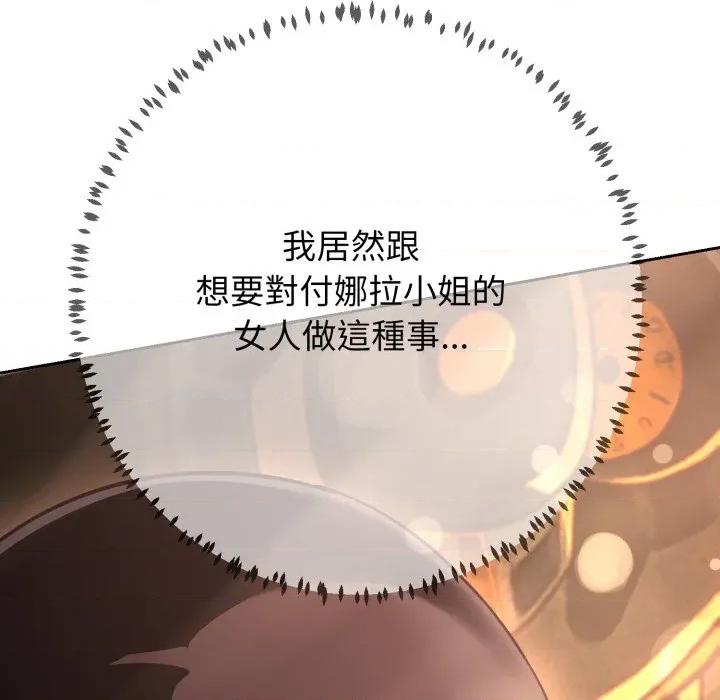 黑幫千金養成記 刺龍刺鳳的女友-刺龍刺鳳的女友 第24話 第141页