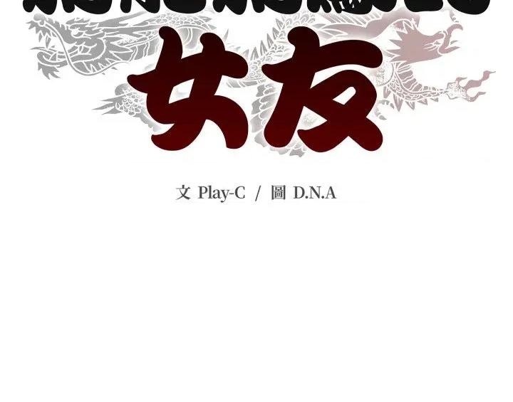 黑幫千金養成記 刺龍刺鳳的女友-刺龍刺鳳的女友 第24話 第237页