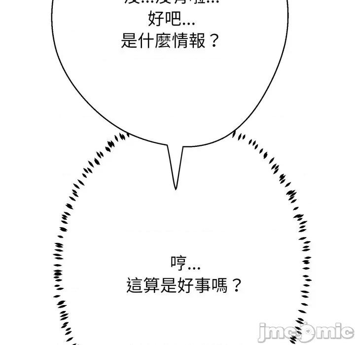 黑幫千金養成記 刺龍刺鳳的女友-刺龍刺鳳的女友 第25話 第110页