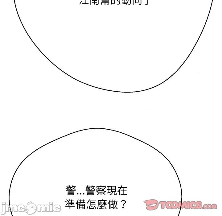 黑幫千金養成記 刺龍刺鳳的女友-刺龍刺鳳的女友 第25話 第124页