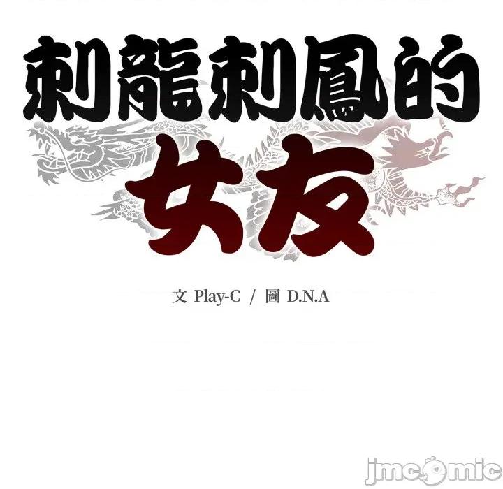 黑幫千金養成記 刺龍刺鳳的女友-刺龍刺鳳的女友 第25話 第231页