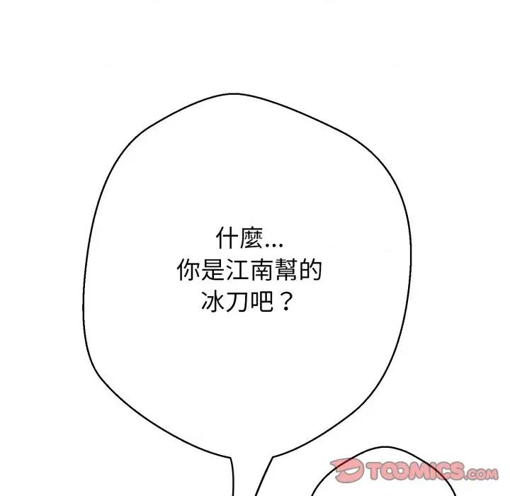 黑幫千金養成記 刺龍刺鳳的女友-刺龍刺鳳的女友 第26話 第16页