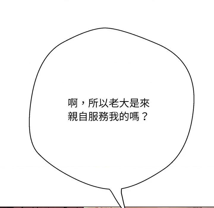 黑幫千金養成記 刺龍刺鳳的女友-刺龍刺鳳的女友 第26話 第34页