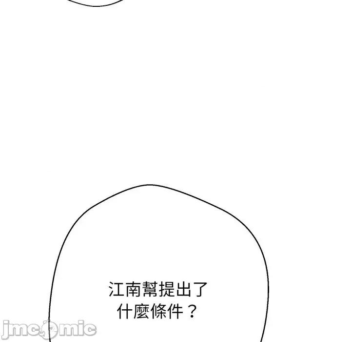 黑幫千金養成記 刺龍刺鳳的女友-刺龍刺鳳的女友 第26話 第75页