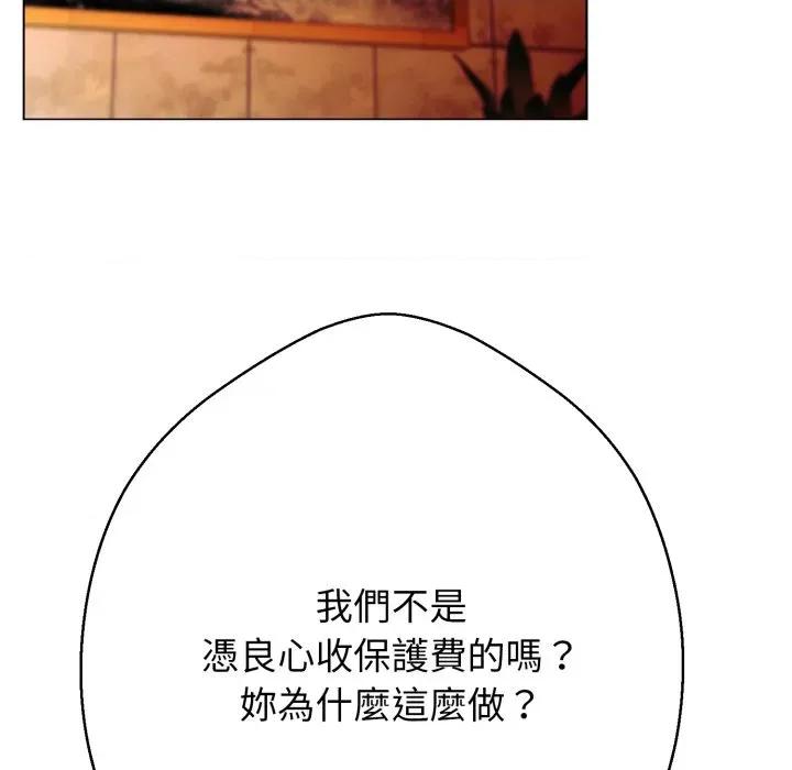 黑幫千金養成記 刺龍刺鳳的女友-刺龍刺鳳的女友 第26話 第77页