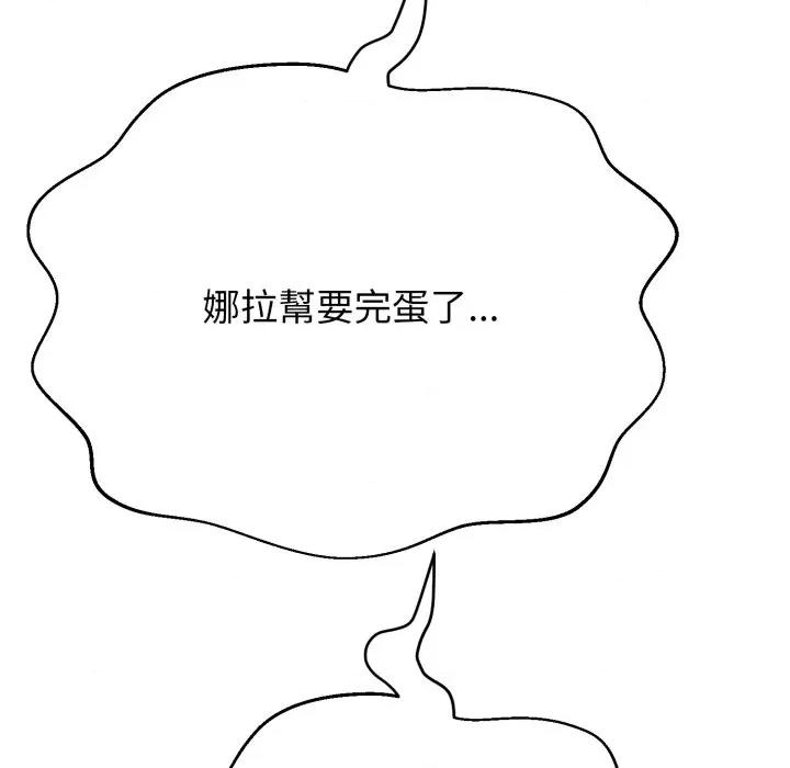 黑幫千金養成記 刺龍刺鳳的女友-刺龍刺鳳的女友 第26話 第84页