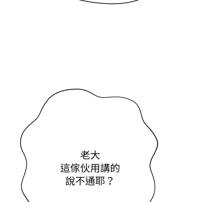 黑幫千金養成記 刺龍刺鳳的女友-刺龍刺鳳的女友 第26話 第89页