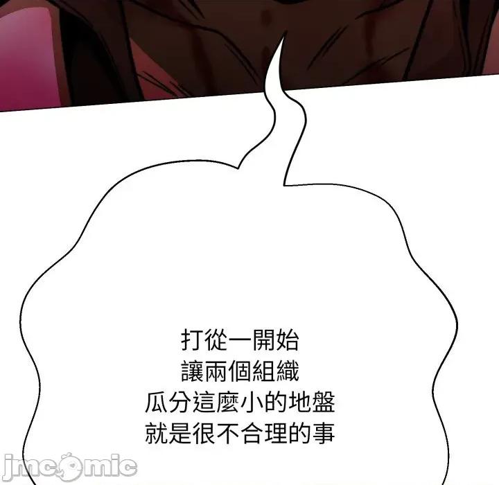 黑幫千金養成記 刺龍刺鳳的女友-刺龍刺鳳的女友 第26話 第95页