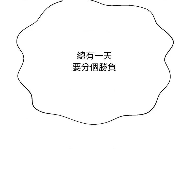 黑幫千金養成記 刺龍刺鳳的女友-刺龍刺鳳的女友 第26話 第99页