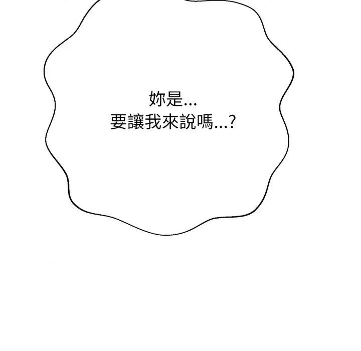 黑幫千金養成記 刺龍刺鳳的女友-刺龍刺鳳的女友 第26話 第103页