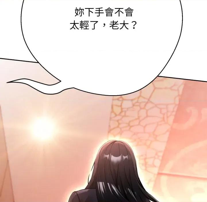 黑幫千金養成記 刺龍刺鳳的女友-刺龍刺鳳的女友 第26話 第111页