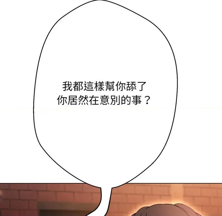黑幫千金養成記 刺龍刺鳳的女友-刺龍刺鳳的女友 第26話 第146页